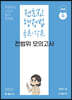 2023 전효진 행정법 총론·각론 전범위 모의고사