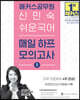 2023 해커스공무원 신민숙 쉬운국어 매일 하프모의고사 1