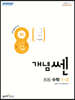 신사고 개념쎈 초등 수학 1-2 (2023년)