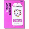 중등 기술가정 2 평가문제집