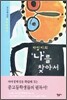 하일지의 나를 찾아서