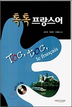 톡톡 프랑스어