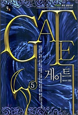게이트 5