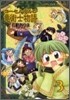 コ-セルテルの龍術士物語 3
