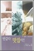 [중고-상] 반갑다 맛집아!!