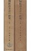 朝鮮語方言の硏究(조선어방언의 연 구) <1944년 일본출판도서 ? 上(資料篇) 下(?究篇) 전2권 초판> 오구라 신페이 조선총독부 학술정책 수집 자료 음운 어휘 문법적 특징 분석 집대성 오구라 신페이