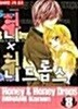 허니 X 허니 드롭스1-8 완결/허니허니드롭스/26 