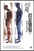 신체 리모델링 Body Remodeling