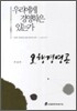 오행경영론