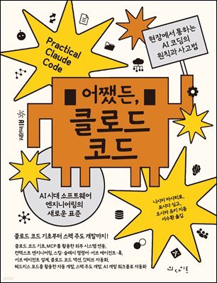 어쨌든, 클로드 코드