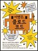 어쨌든, 클로드 코드