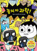 놓지 마 과학! 13