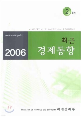 최근 경제동향 2006 2월호
