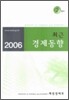 최근 경제동향 2006 2월호
