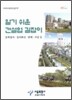 알기 쉬운 건설업 길잡이