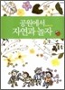 공원에서 자연과 놀자 풀ㆍ꽃친구편