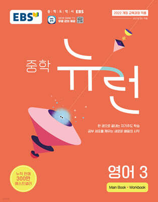 EBS 중학 뉴런 영어 3 (2027년)
