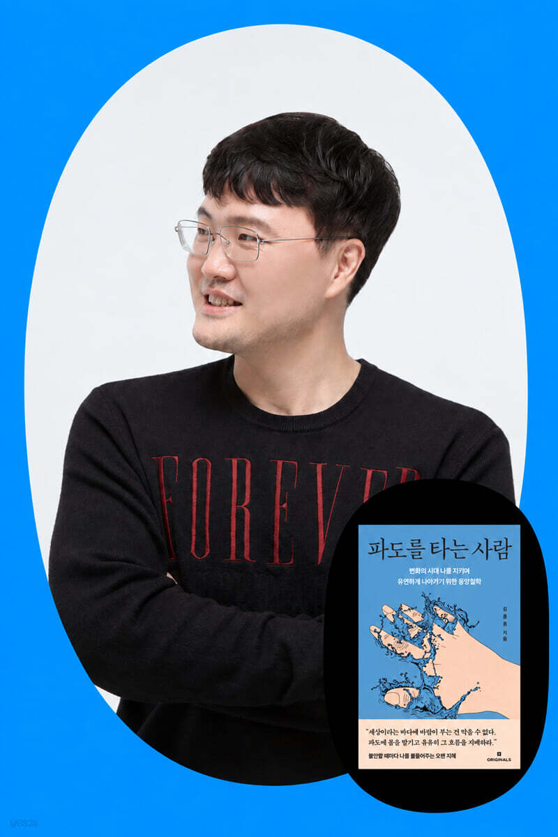 『파도를 타는 사람』 출간 기념 김훈종 & 손민규 북토크