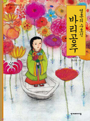 바리공주