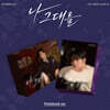손빈아 - 미니앨범 1집 : 나 그대를 [Photobook ver.][2종 중 1종 랜덤발송]