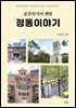 공간인식이 변한 정동이야기