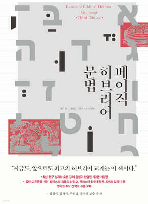 베이직 히브리어 문법