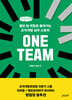 ONE TEAM (큰글자책)