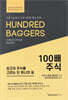 100배 주식