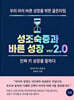 성조숙증과 바른 성장 ver 2.0
