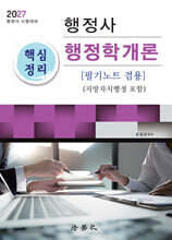행정사 핵심정리 행정학개론 (필기노트 겸용)