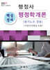 행정사 핵심정리 행정학개론 (필기노트 겸용)