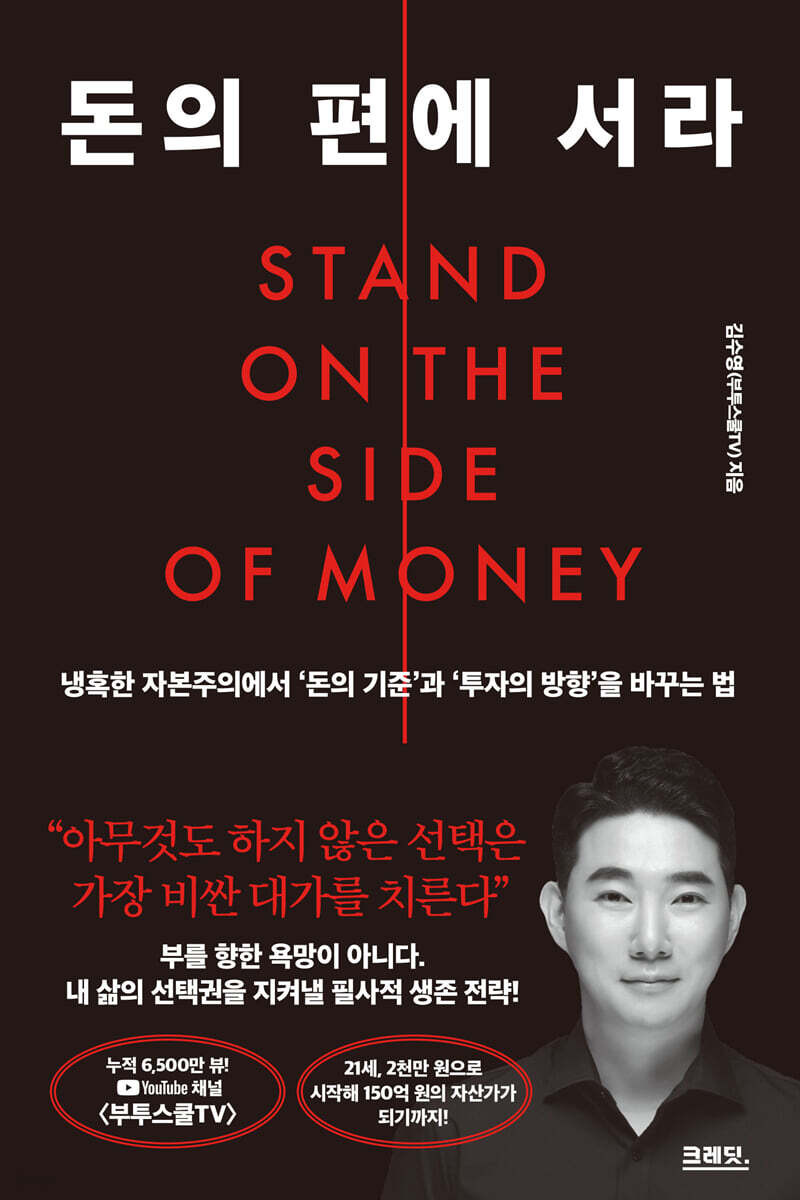 [단독] 돈의 편에 서라