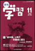 月刊學習 2026年11月號