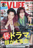TVLIFE 首都圈版 2026年11月6日號