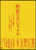 野蠻なアジャイル