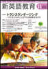 新英語敎育 2026年11月號