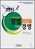 창업 그리고 경영