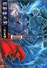 翡翠峽奇譚 2