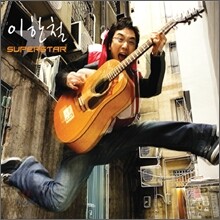 이한철 - Organic + Superstar