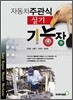 자동차 정비 기능장 주관식 실기