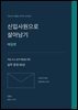 신입사원으로 살아남기 메일편