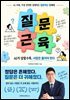 질문근육