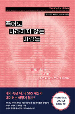 죽어도 사라지지 않는 사람들