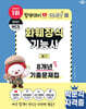 2027 박문각 화훼장식기능사 필기 8개년 기출문제집