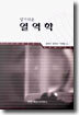알기쉬운 열역학