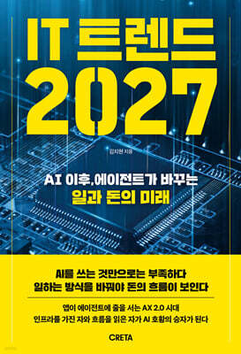 IT 트렌드 2027