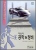 자동차 공학 & 정비