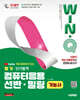 2027 시대에듀 무료 동영상이 있는 Win-Q 컴퓨터응용선반·밀링기능사 필기 단기합격