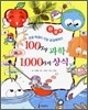 100가지 과학 1,000가지 상식