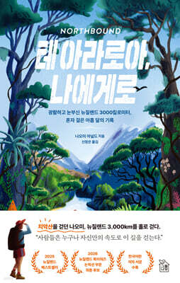 테 아라로아, 나에게로